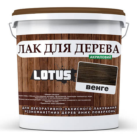 Кольоровий Лак для Дерева Lotus Глянець Венге 3 л, фото 1