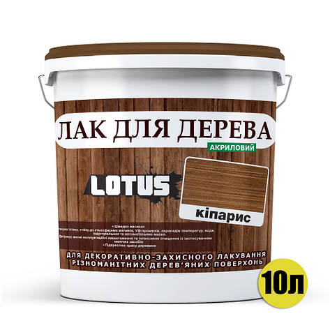 Кольоровий Лак для Дерева Lotus Глянець Кіпарис 10 л, фото 3