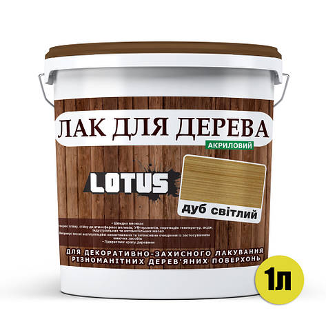 Кольоровий Лак для Дерева Lotus Глянець Світлий дуб 1 л, фото 3