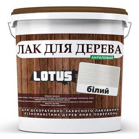 Кольоровий Лак для Дерева Lotus Глянець Білий 3 л, фото 1
