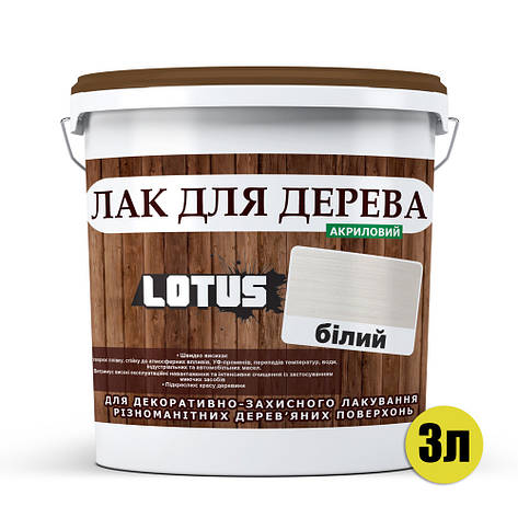 Кольоровий Лак для Дерева Lotus Глянець Білий 3 л, фото 3