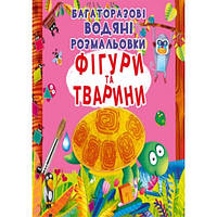 Водная раскраска многоразовая: Фигуры и животные КБ 240*230 мм