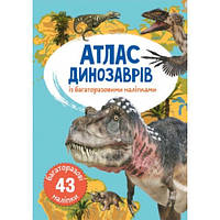 Атлас динозавров с многократными наклейками КБ 21 2*31 см 4 ст