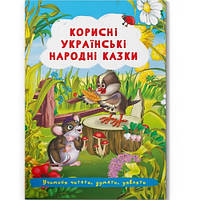 Книга Полезные украинские народные сказки Кристалл Бук 165х235мм 24стр.Мягкая обертка