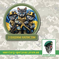 Шеврон патч "Боевые котики ЗСУ на фоне флага Украины" (morale patch), с вашей надписью
