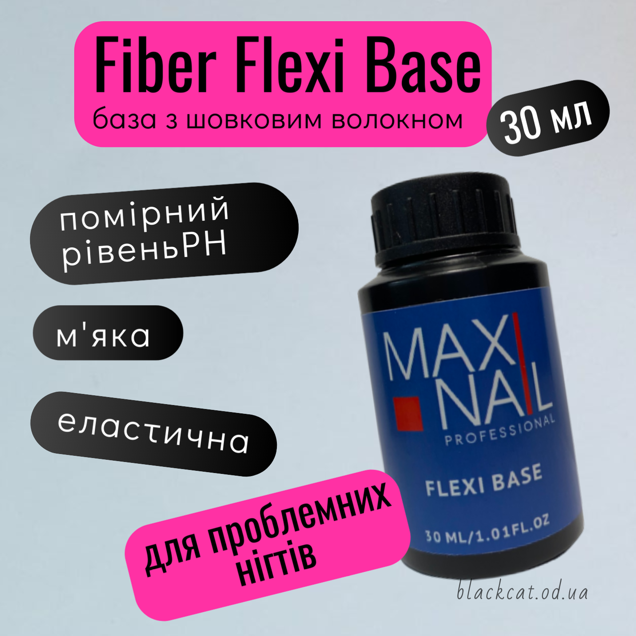 Файбер база з шовком для тонких, ламких нігтів Fiber Flexi Base MAXI NAIL  30 ml