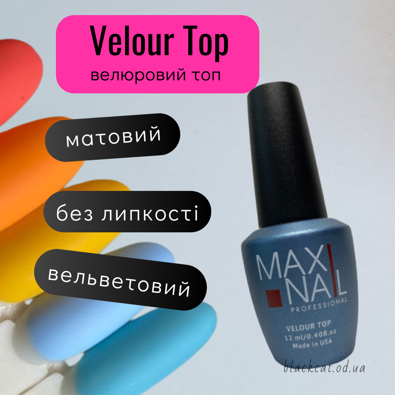 Матовий топ велюровий без липкого шару верхнє матове покриття Velour Top 12 ml
