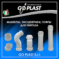 Манжета, ексцентрик, гофра для встановлення унітаза Go-Plast