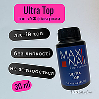 Летний топ для светлых оттенков с УФ фильтрами без липкого слоя, Ultra Top MAXI NAIL 30 мл