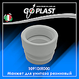 1091DIR000 Манжет для унітазу гумовий прямий GoPlast, фото 3