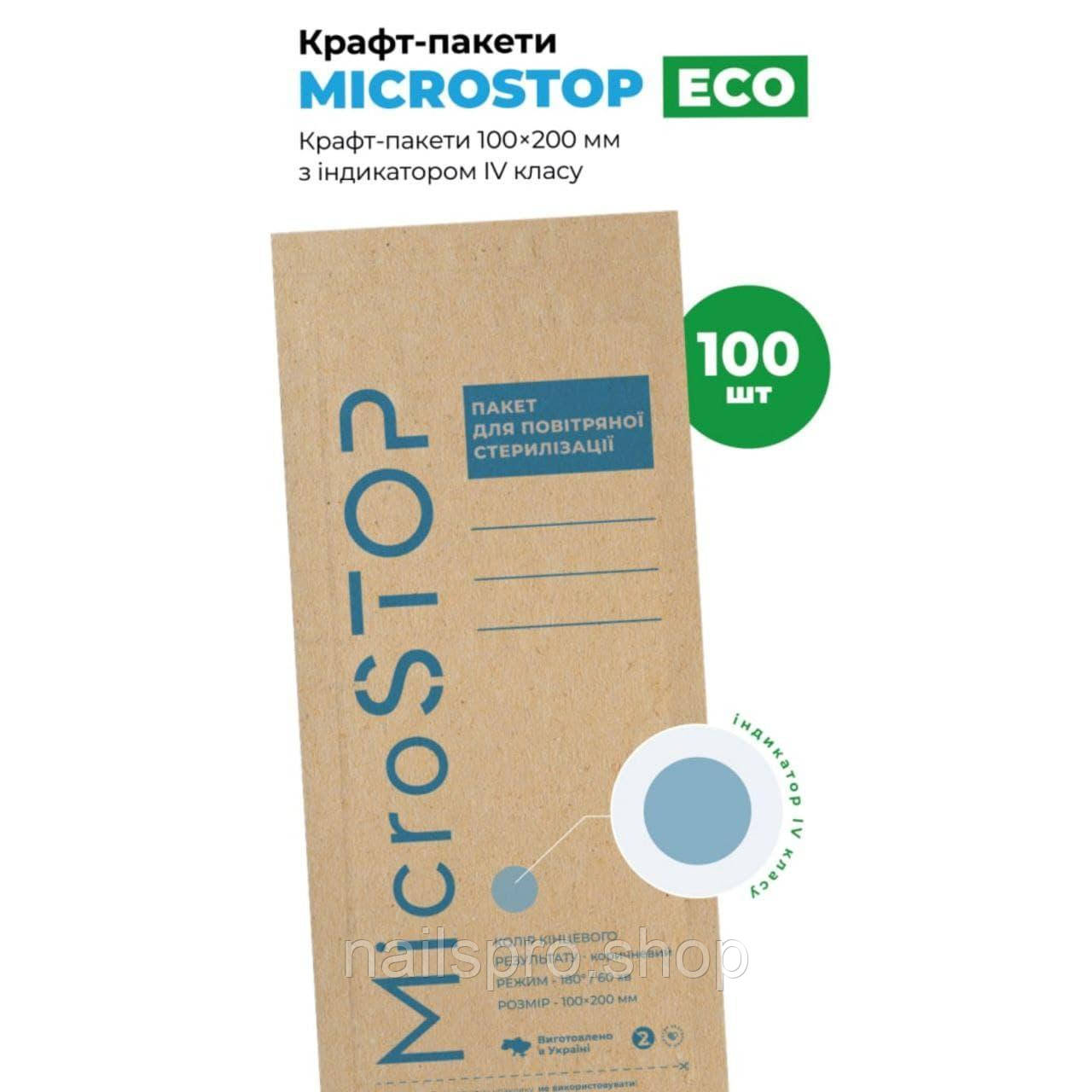 Крафт пакети 100×200 мм для стерилізації Microstop ECO з індикатором IV класу, коричневі (100 шт), фото 1