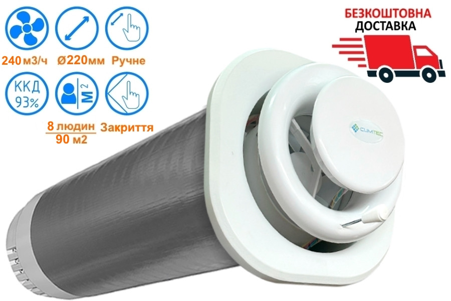 Рекуператор Climtec РД-200 ПЛЮС БАЗА (240м3/г, 90м2), фото 1