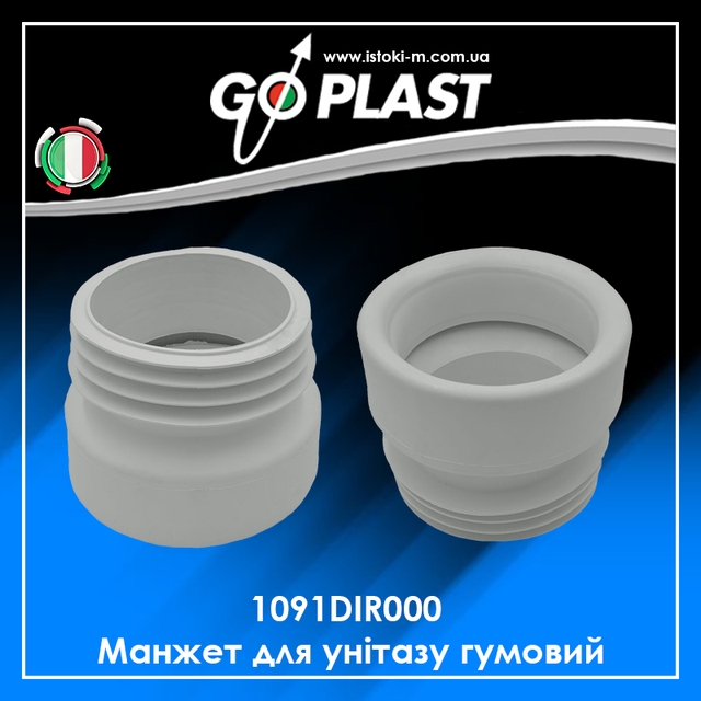 Манжет для унітазу гумовий_Манжет для унітазу гумовий GoPlast_1091DIR000 GoPlast_Манжета для унітазу Go-Plast пряма 1091DIR000_Манжет для унітазу гумовий GoPlast 1091DIR000_Манжет для унітазу Go-Plast (АБУ DN 110 мм (1091DIR000)_1091DIR000_Манжет для унітазу гумовий Go-Plast Plast гумовий (АБУ) DN 110 мм (1091DIR000)_Манжет для унітазу гумовий Go-Plast (1091DIR000)_1091DIR000 Манжет для унітазу гумовий GO-PLAST_Фітинг GO-PLAST Манжета для унітазу пряма 1091DIR000_Манжета для унітазу гумова Go- Plast 110 мм_GoPlast україна_GoPlast україна_GoPlast київ_GoPlast дніпро_GoPlast дніпро_GoPlast харків_GoPlast суми_GoPlast полтава_GoPlast чернігів_GoPlast Кропивницький_GoPlast запоріжжя_GoPlast херсон_GoPlast одеса_GoPlast миколаїв_GoPlast черкаси_GoPlast вінниця_GoPlast житомир_GoPlast хмельницький_GoPlast тернопіль_GoPlast чернівці_GoPlast івано- франківськ_GoPlast ужгород_GoPlast львів_GoPlast луцьк_GoPlast Рівне