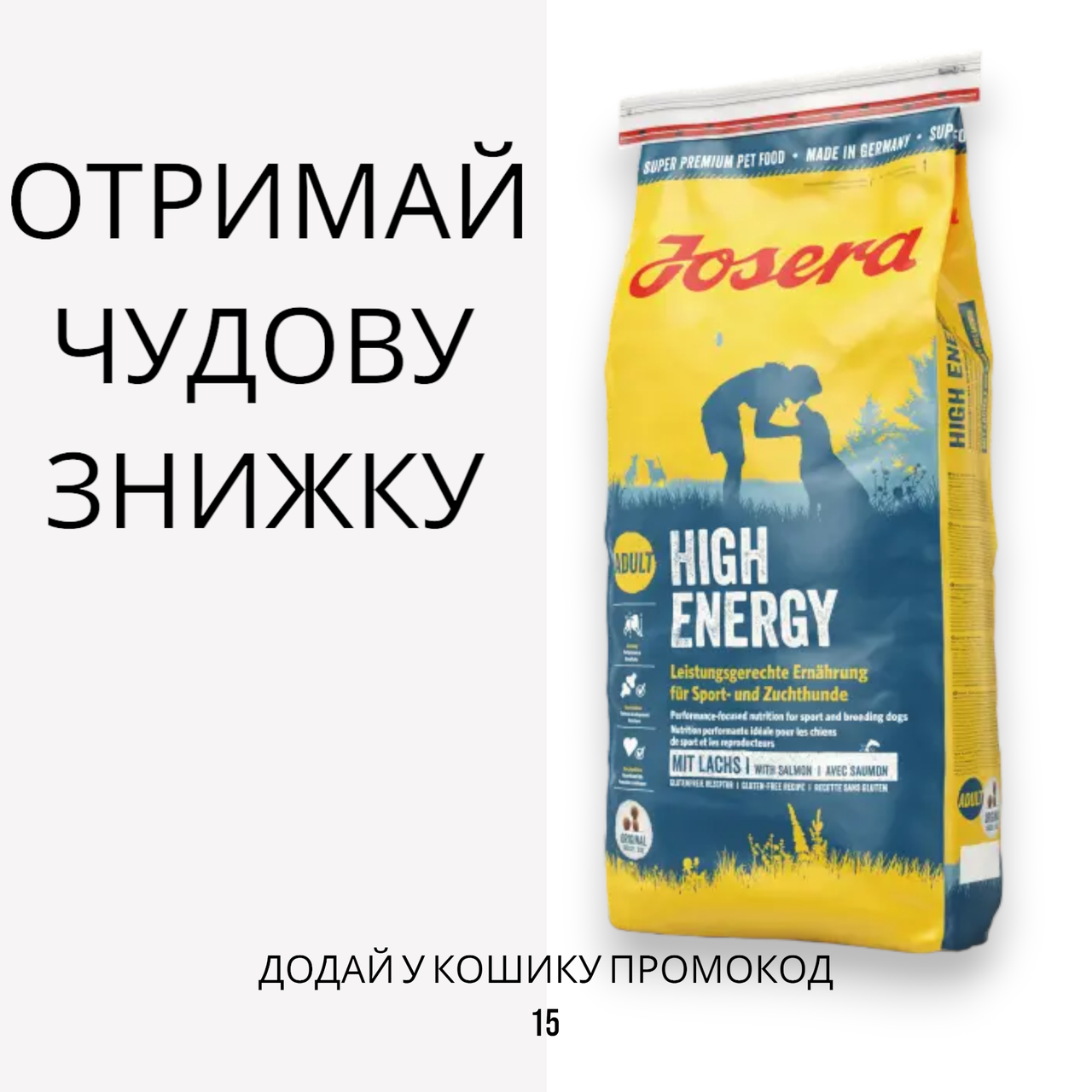 Josera (Йозера) High Energy сухий корм для дорослих активних і атлетичних собак, 12.5 кг