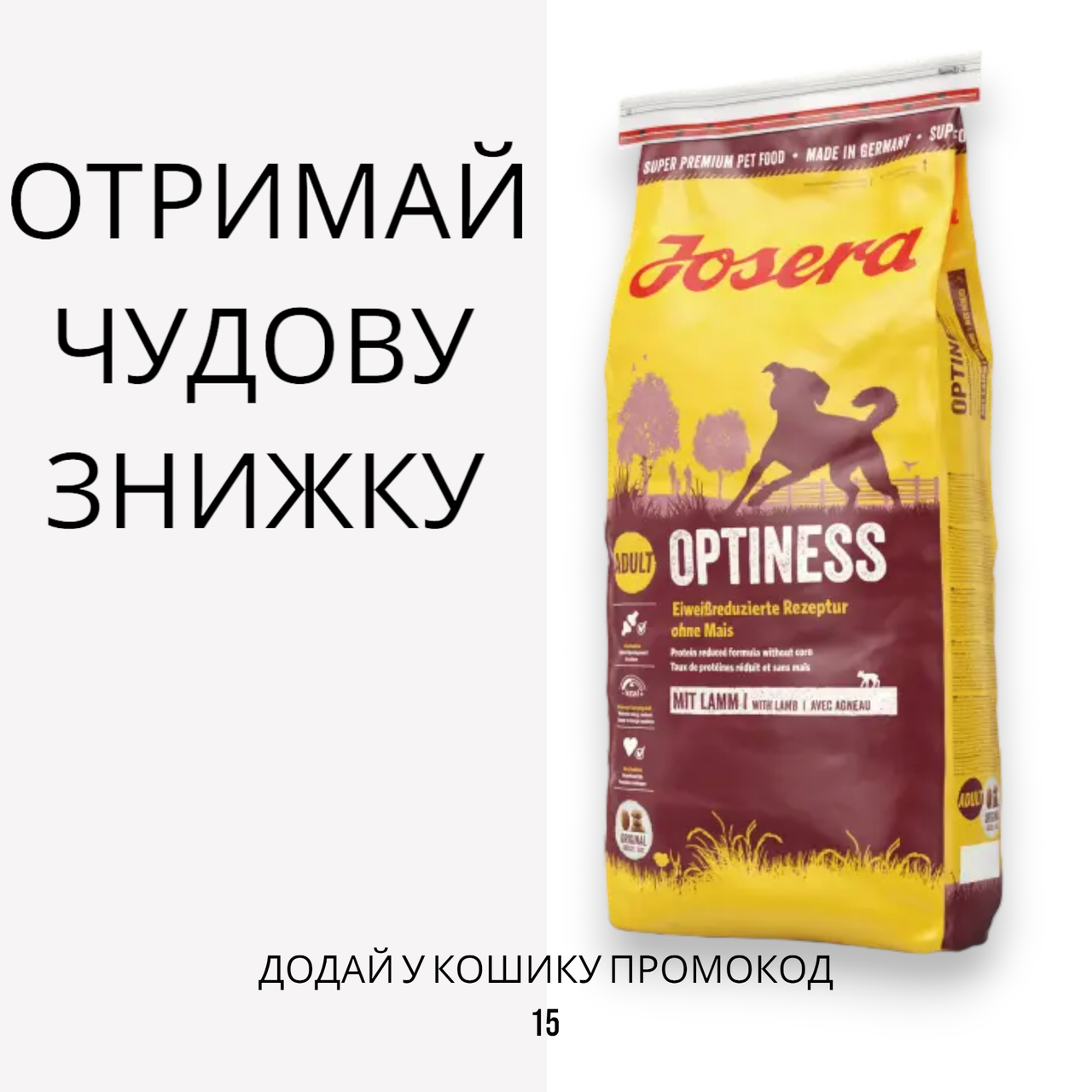 Josera (Йозера) Optiness сухий корм з зниженим вмістом білка, 12.5 кг
