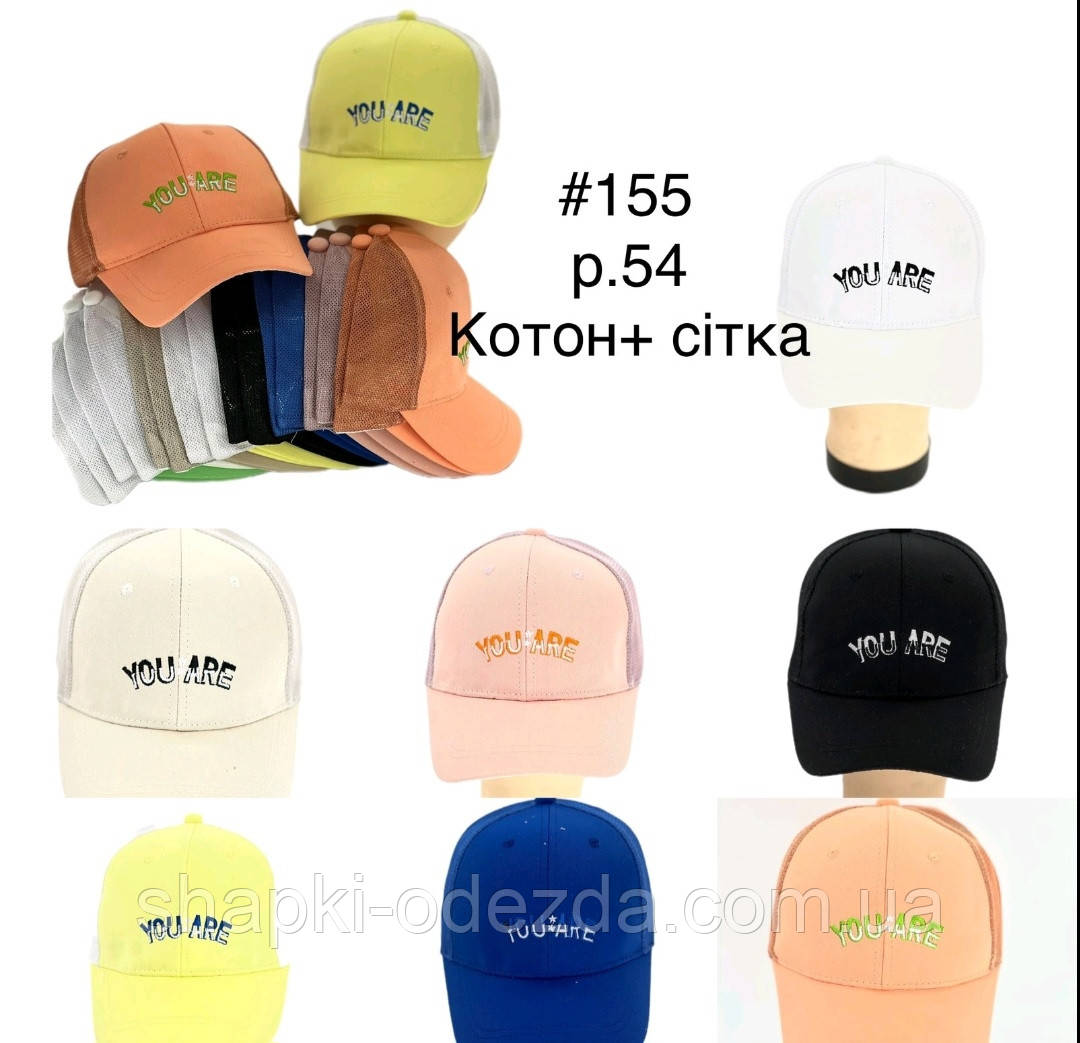 Кепка сітка Катон з регулятором р 54