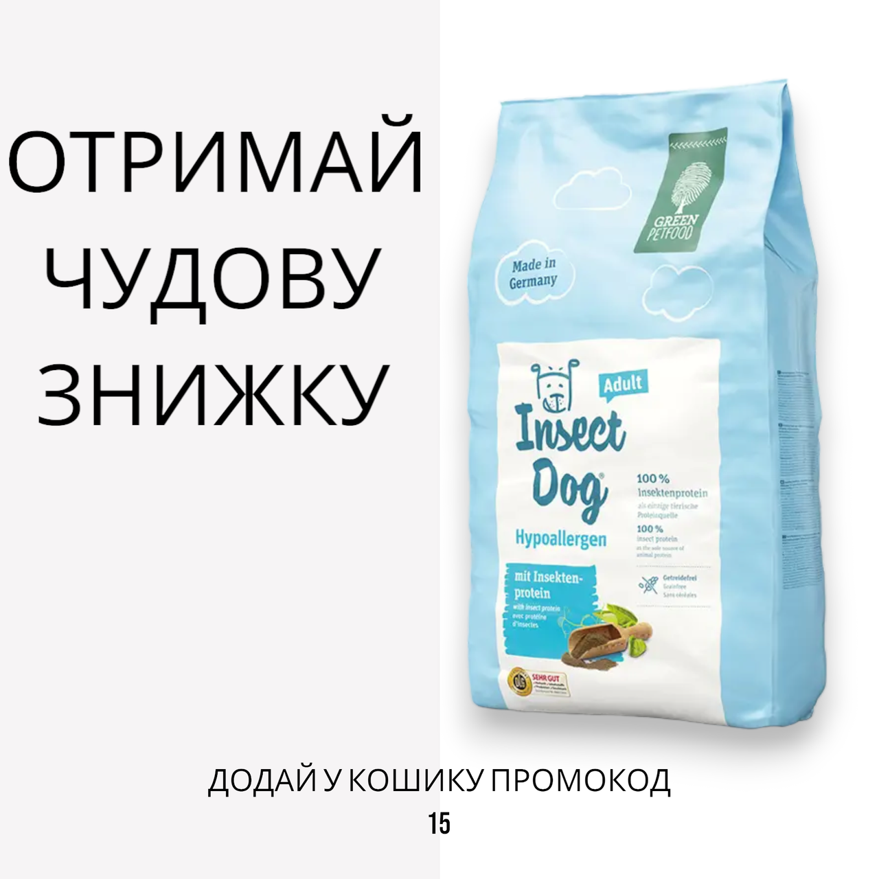Green Petfood (Грін Петфуд) InsectDog Hypoallergen гіпоалергенний корм для собак з білком комах, 4.5 кг