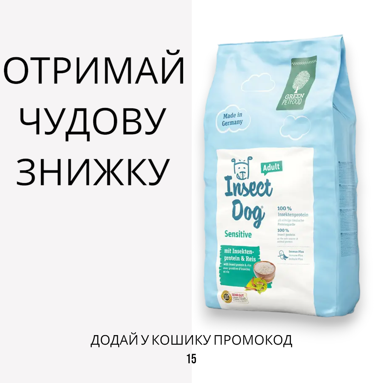 Green Petfood (Грін Петфуд) InsectDog Sensitive сухий корм з протеїном комах і рисом, 900 г