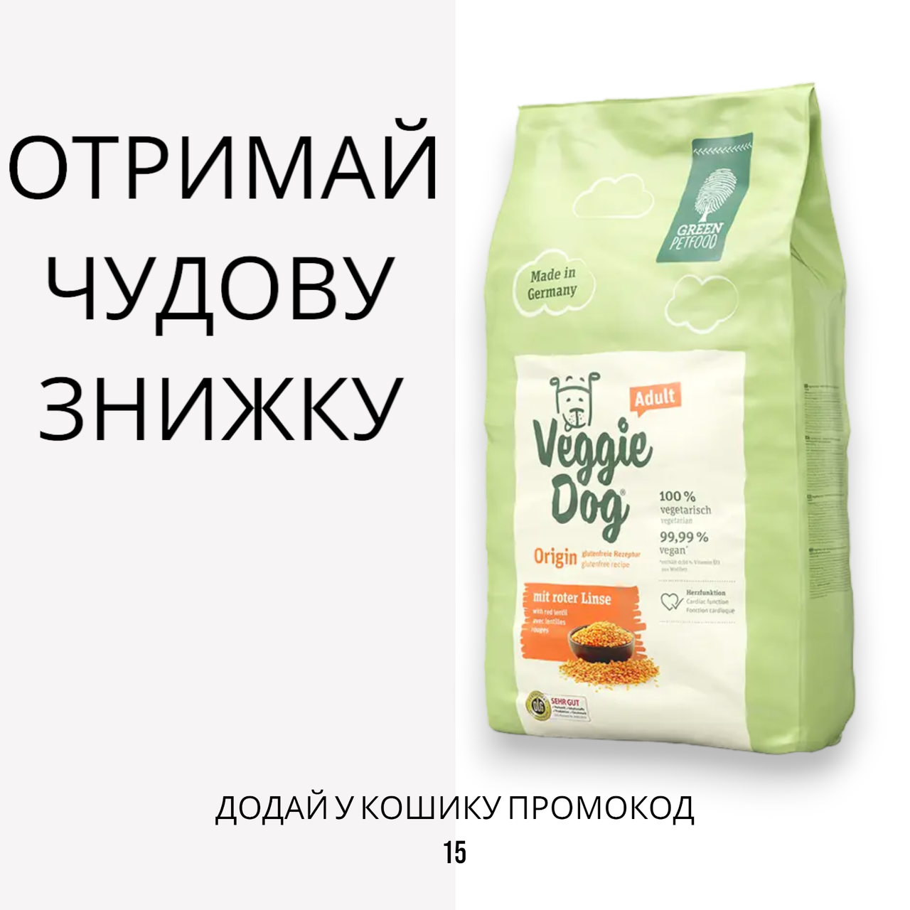 Green Petfood (Грін Петфуд) VeggieDog Origin вегетаріанський сухий корм для собак, 10 кг