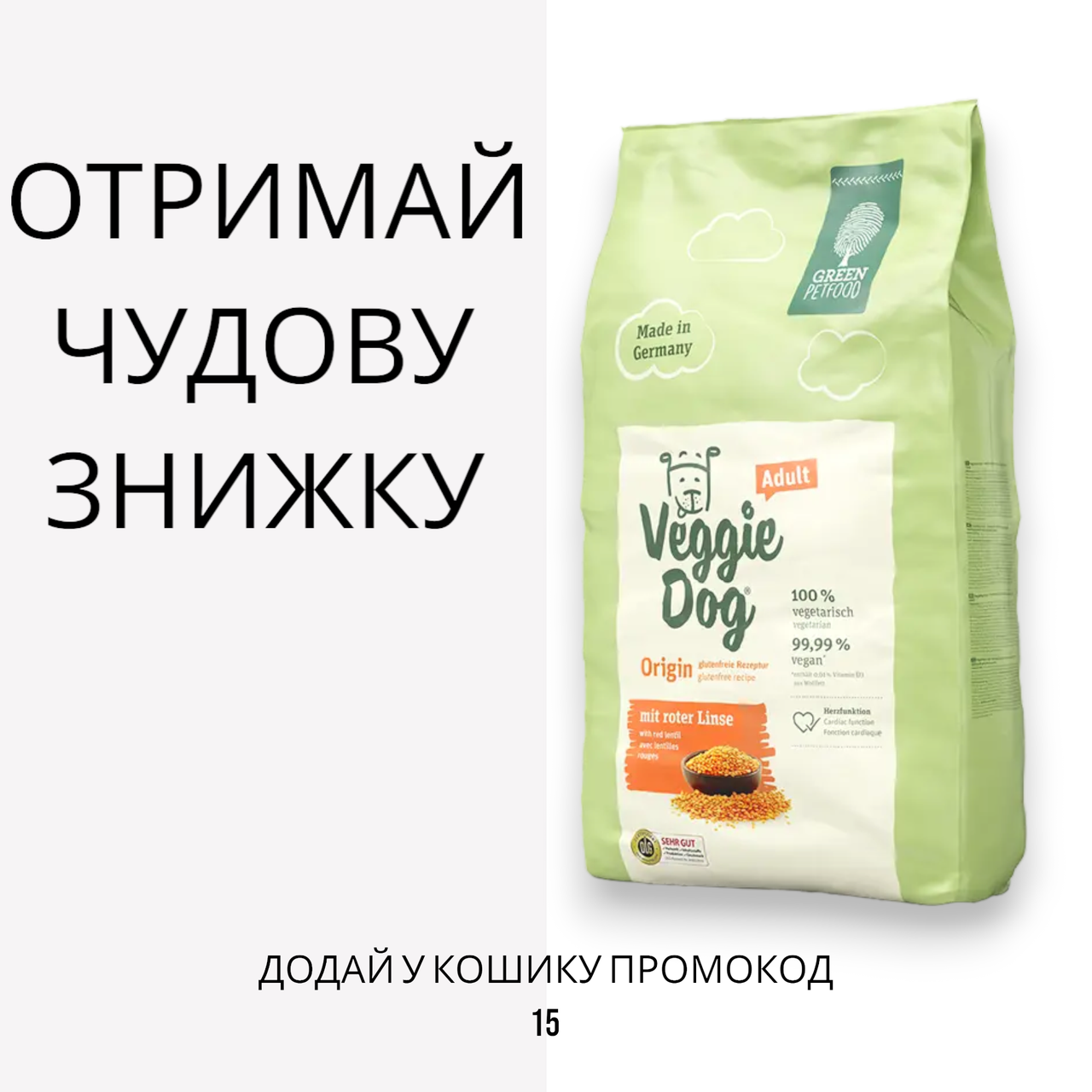 Green Petfood (Грін Петфуд) VeggieDog Origin вегетаріанський сухий корм для собак, 4.5 кг