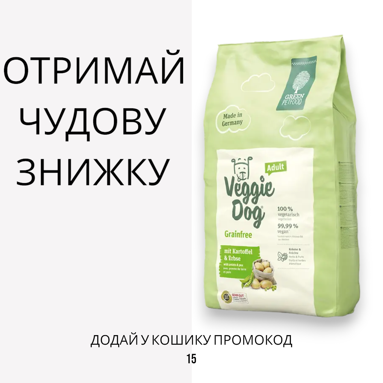 Green Petfood (Грін Петфуд) VeggieDog Grainfree вегетаріанський беззерновой корм для собак, 4.5 кг