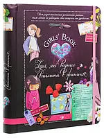 Книга «Girls Book. Ідеї, які варто втілити в життя». Автор - Мішель Лекре, Селія Галле, Клеманс Ру де Люз