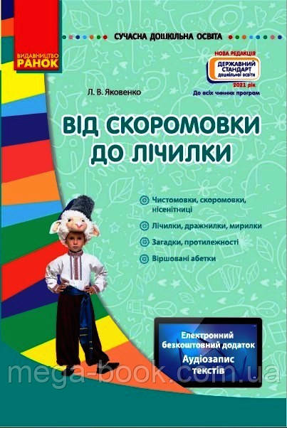 Від скоромовки до лічилки
