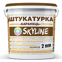 Штукатурка "Баранець" Skyline акрилова, зерно 2 мм, 7 кг