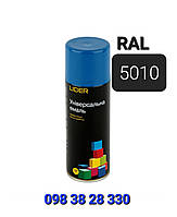Емаль універсальна алкідна LIDER, 400 мл Аерозоль Стандарт-Синя (RAL 5010)