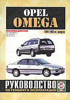 Opel Omega с 1994. Руководство по ремонту и эксплуатации. Чиж