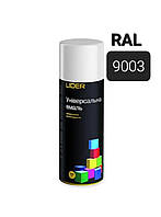 Емаль універсальна алкідна LIDER, 400 мл Аерозоль Сніжно - білий (RAL 9003)