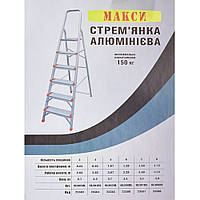 Стремянка Макси 23588 алюминиевая 8 ступеней