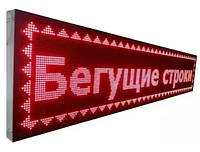 Блискучий рядок LED вуличний червоний 100*40 см, табло для реклами, Світлодіодна вивіска,