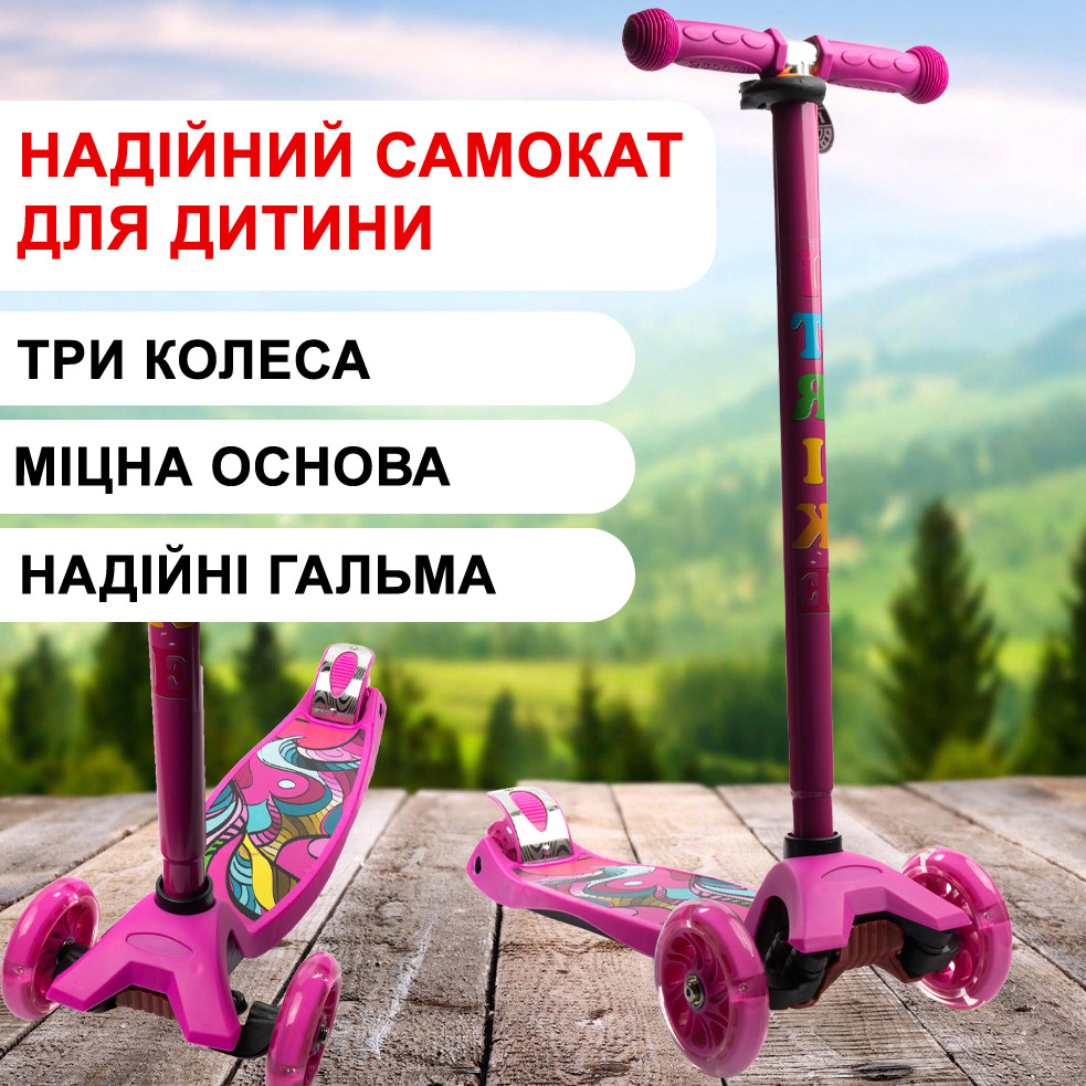 Самокат дитячий триколісний iTrike MAXI JR 3-055-P ПУ колеса з підсвічуванням, кермо 79-88см, Рожевий