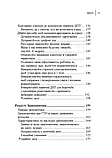 Навички диалектичної поведінкової терапії для подолання тривоги Чапмен Гратц Тул, фото 6
