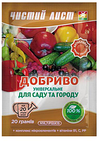 Добриво універсальне для саду та городу "Чистий лист", 20 г