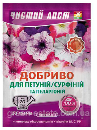 Добриво для петуній, сурфіній і пеларгоній "Чистий лист", 20 г