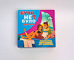 Гра для пари "Було не було?" - Гра для дорослих - Подарунок коханій людині, фото 2