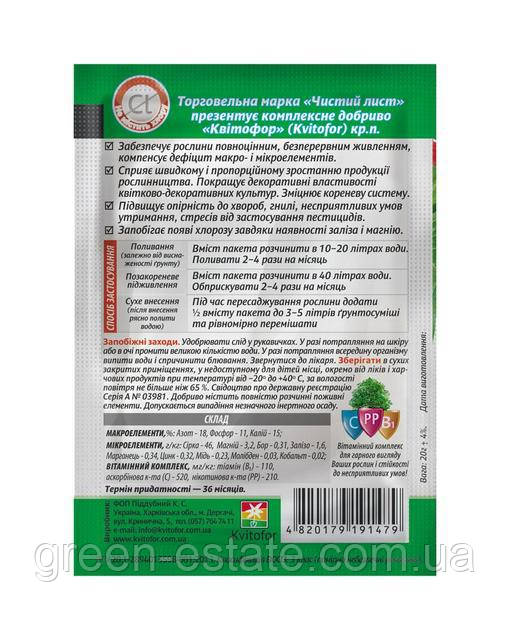 Удобрение для огурцов и кабачков "Чистый лист", 20 г - фото 2 - id-p705164331