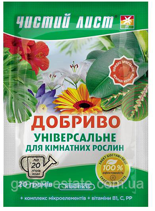 Добриво універсальне для кімнатних рослин  "Чистий лист", 20 г