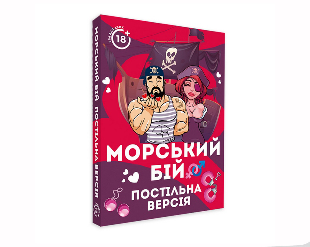 Морський бій для пар, постільна версія - гра для дорослих - подарунок коханій людині, фото 1