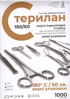 Смуги індикаторні Стерилан №1000 для контролю якості стерилізації