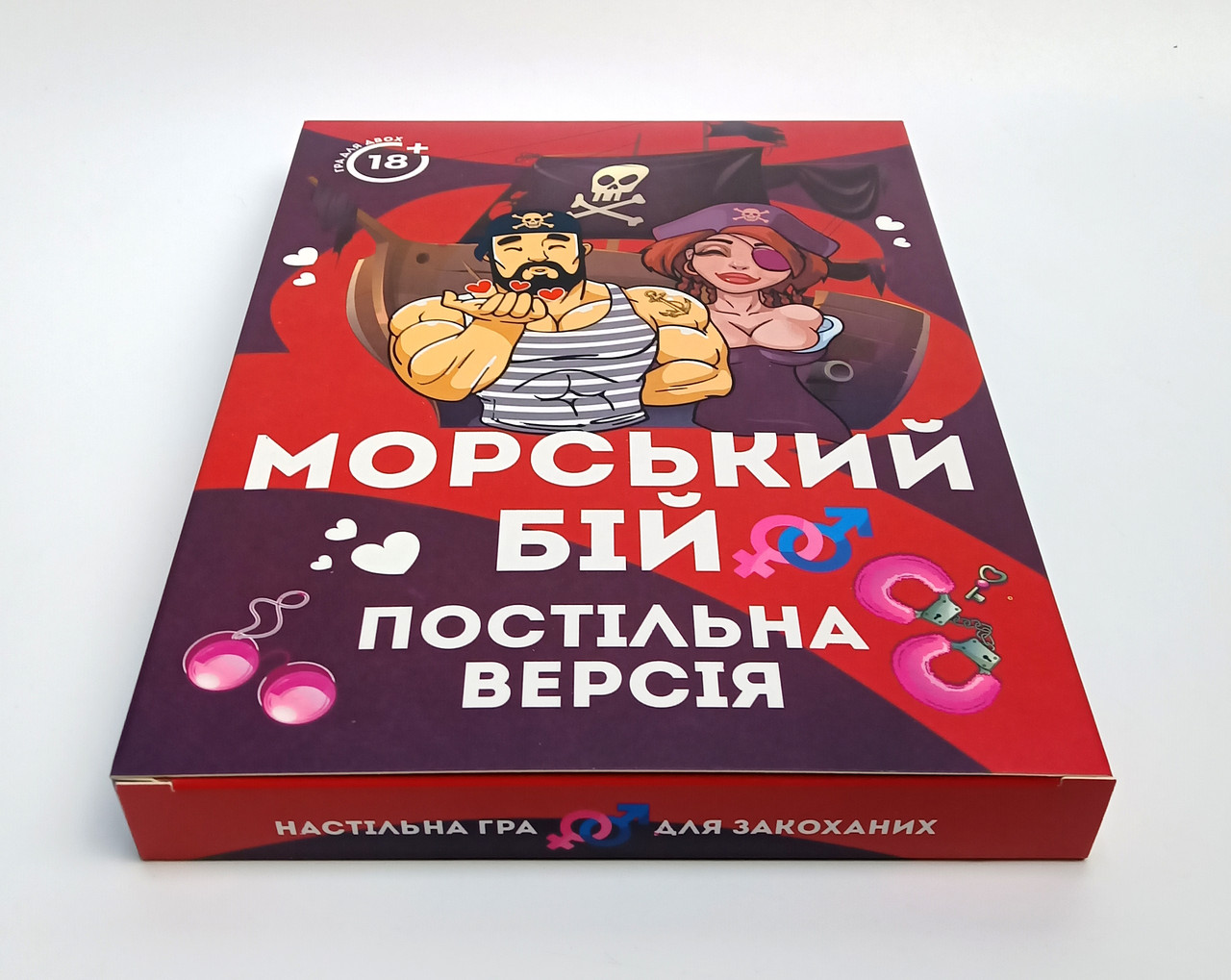 Постільна версія морського бою для пар, гра для дорослих - подарунок коханій людині