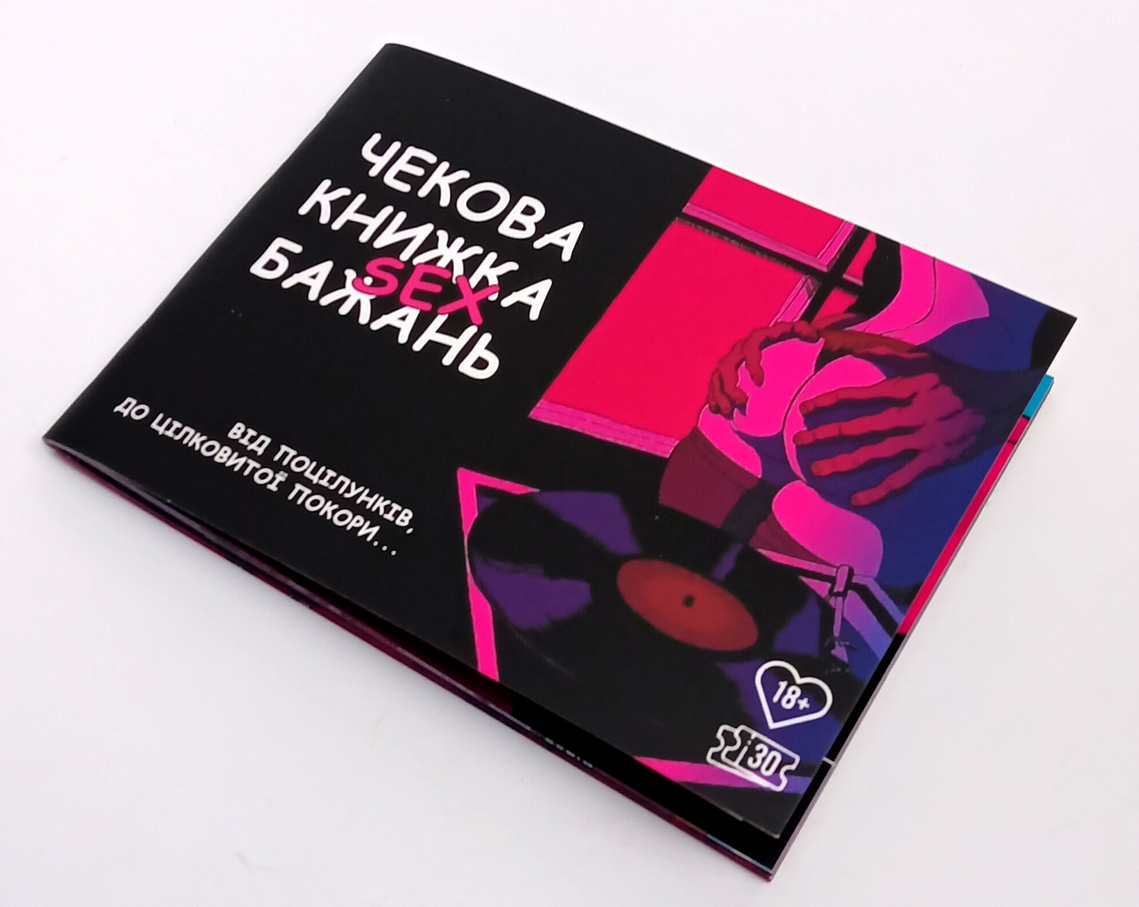 Книжка чекова секс бажань: від поцілунків до повної покори, 30 чеків інтимного характеру