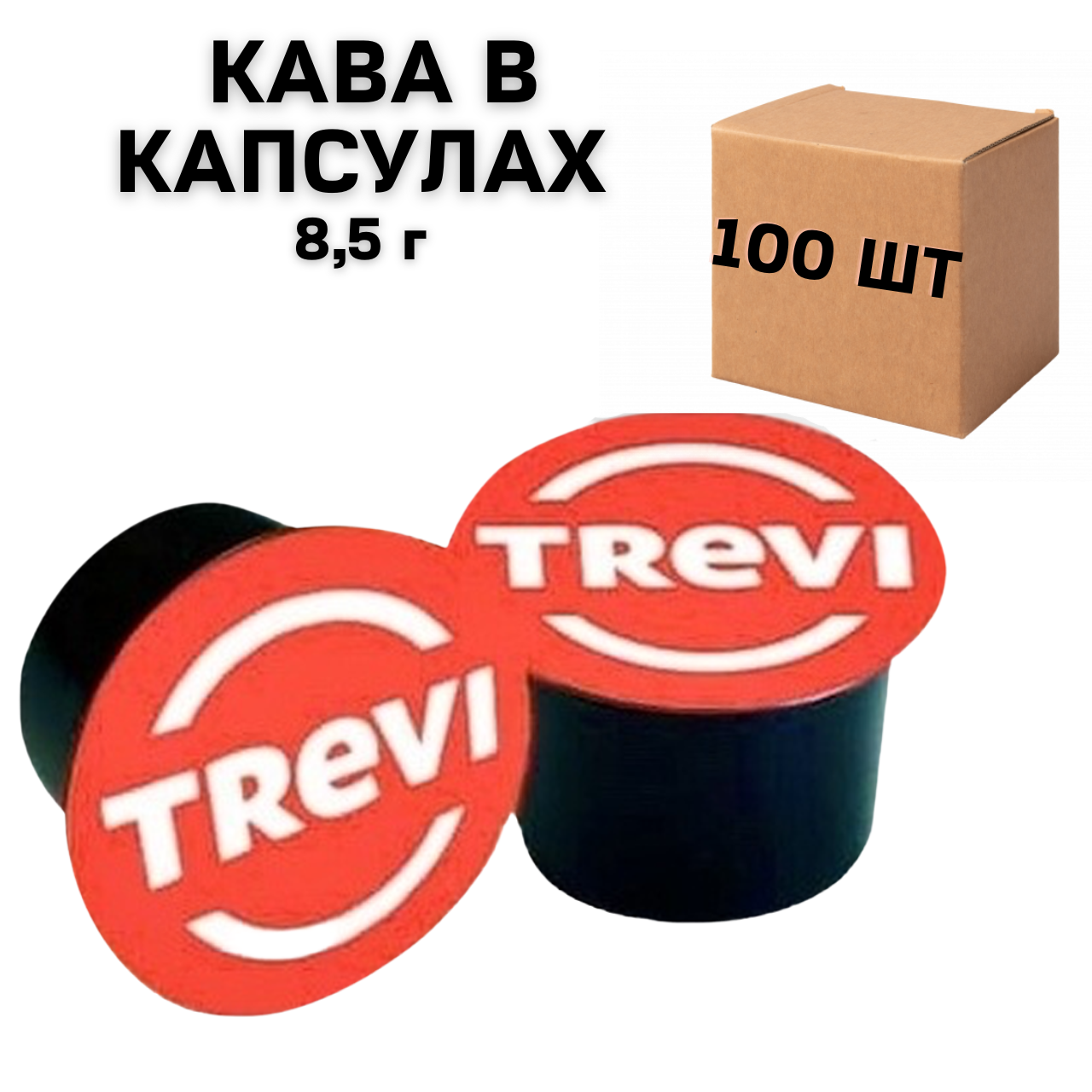 Кава в капсулах Trevi Premium Blue 100 шт