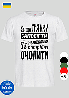 Чоловіча футболка з оригінальним написом Якщо п'янку уникнути неможливо,футболки з кумедними принтами