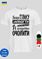 Мужская футболка с оригинальной надписью Если пьянку избежать невозможно белая,футболки с забавными принтами