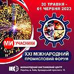МИ УЧАСНИКИ СПЕЦІАЛІЗОВАНОЇ ВИСТАВКИ «МІЖНАРОДНИЙ ПРОМИСЛОВИЙ ФОРУМ – 2023»