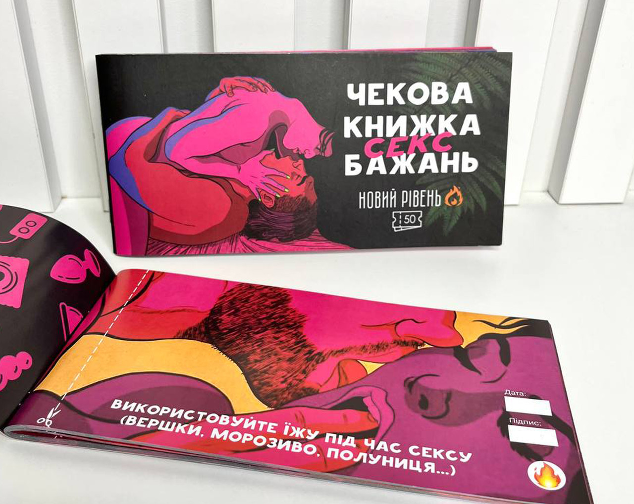 Чекова книжка еротичних бажань для закоханих на 50 чеків - Гра для пар, дорослих