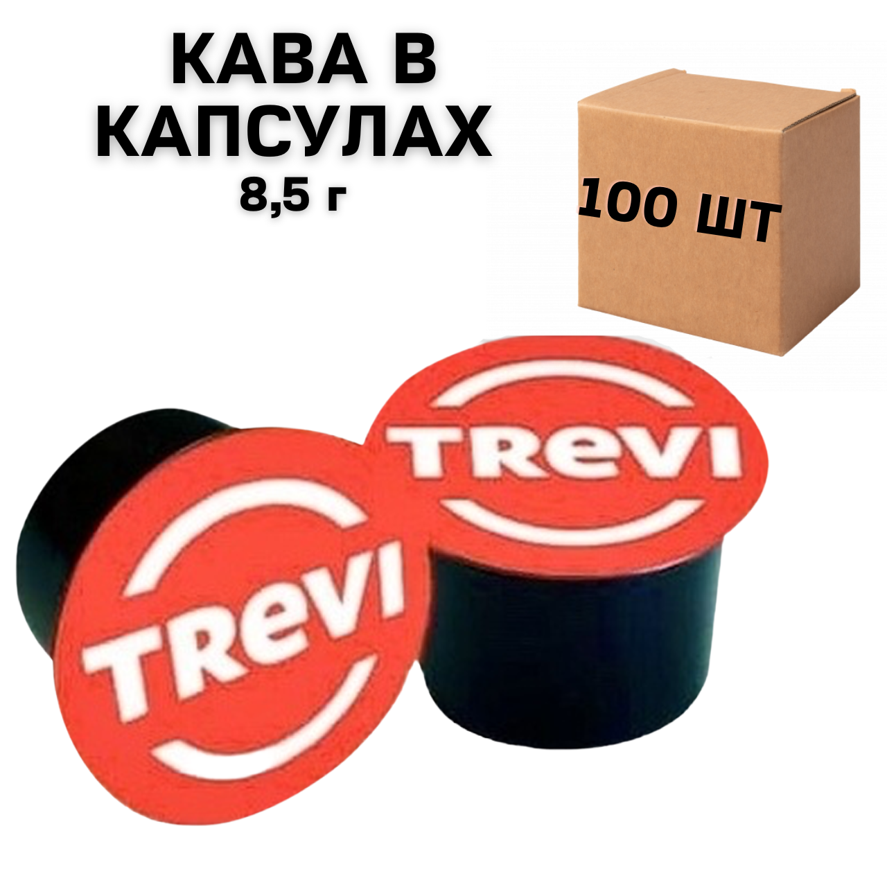 Кава в капсулах Trevi Crema Blue 100 шт